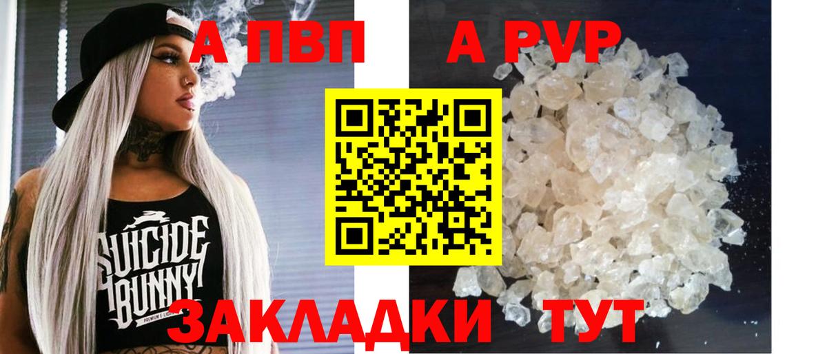 Alpha-PVP Crystall Тамбов