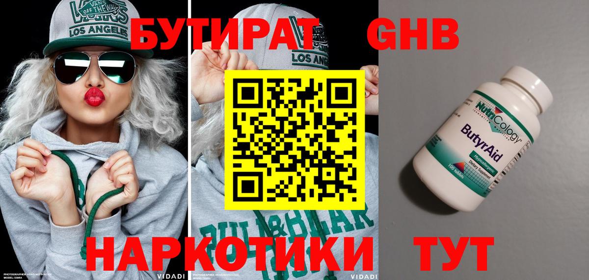 БУТИРАТ 1.4BDO  Вход с VPN  Тамбов 