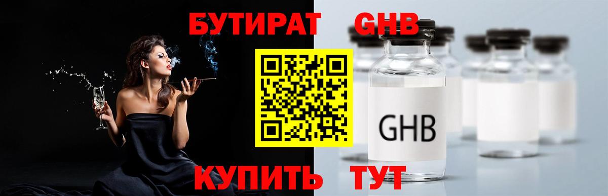 Бутират бутандиол Тамбов