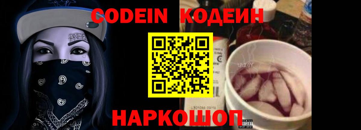 Codein Purple Drank Тамбов