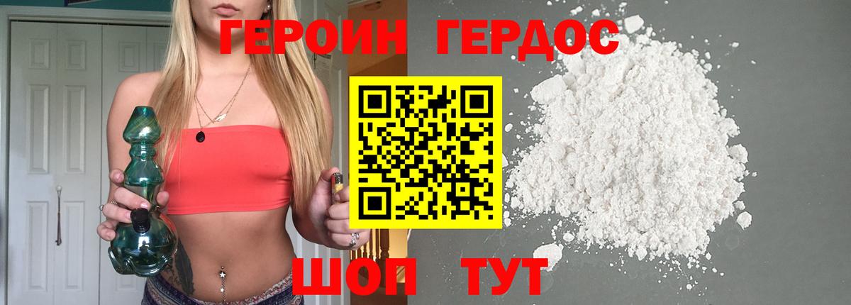 ГЕРОИН Heroin Тамбов