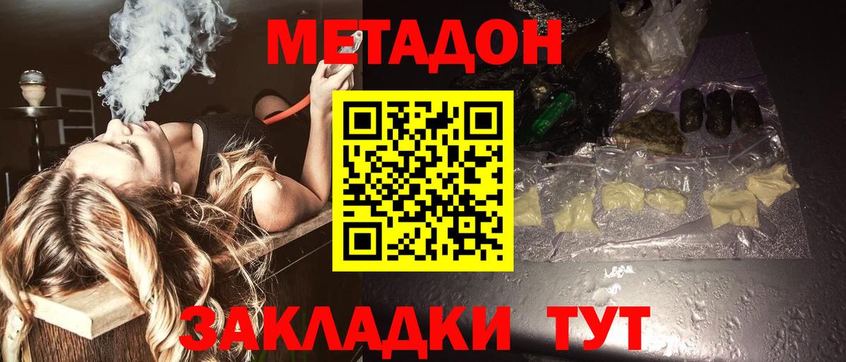 Тамбов  МЕТАДОН белоснежный  Вход с VPN  МЕТАДОН methadone 