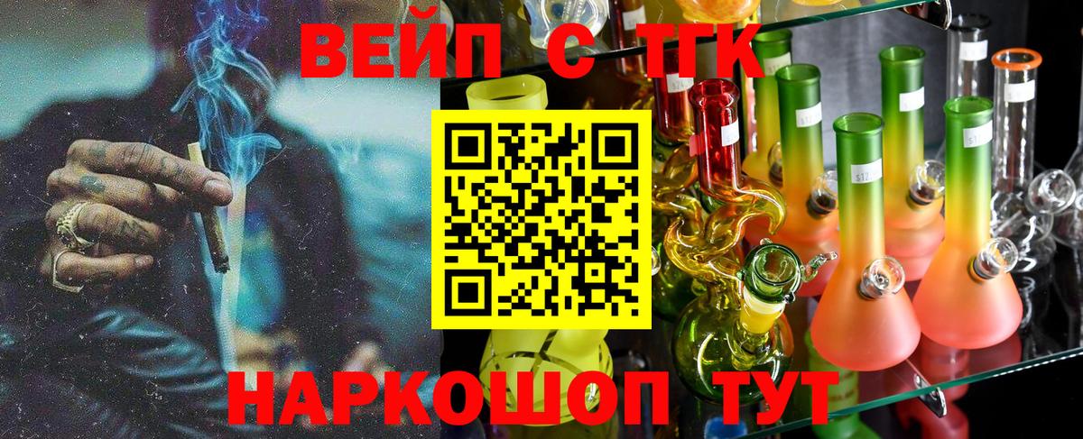 ТГК вейп с тгк  Вход с VPN  Тамбов  ТГК вейп с тгк 